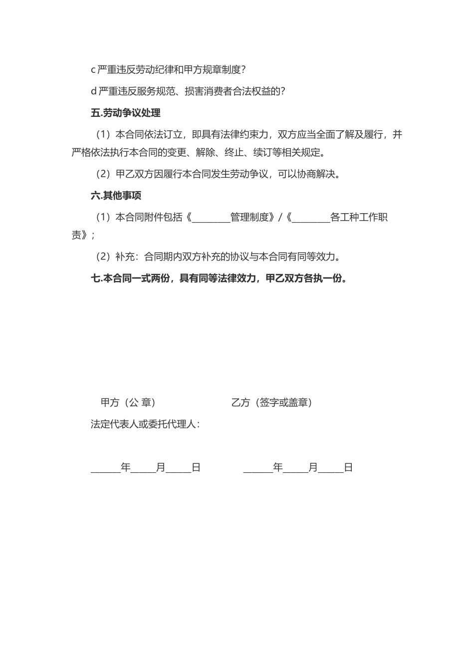 民宿员工劳务合同_第3页