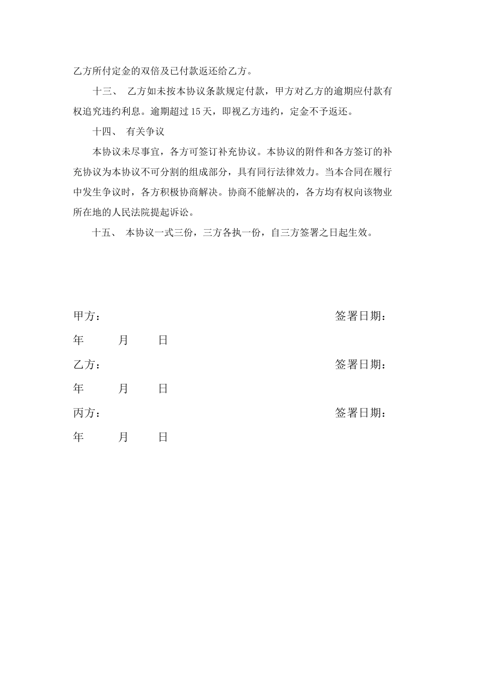 民宿转让合同协议_第3页