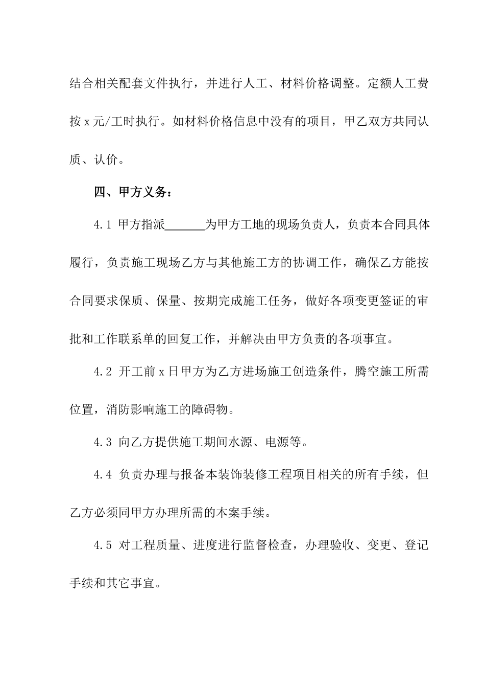 民宿装修施工合同书_第3页