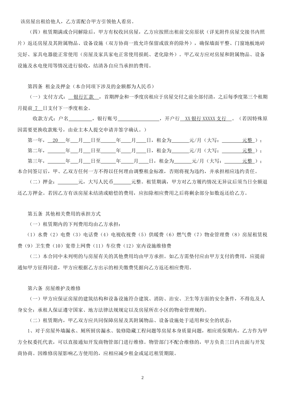 民宿租赁合同范本-全面版_第2页