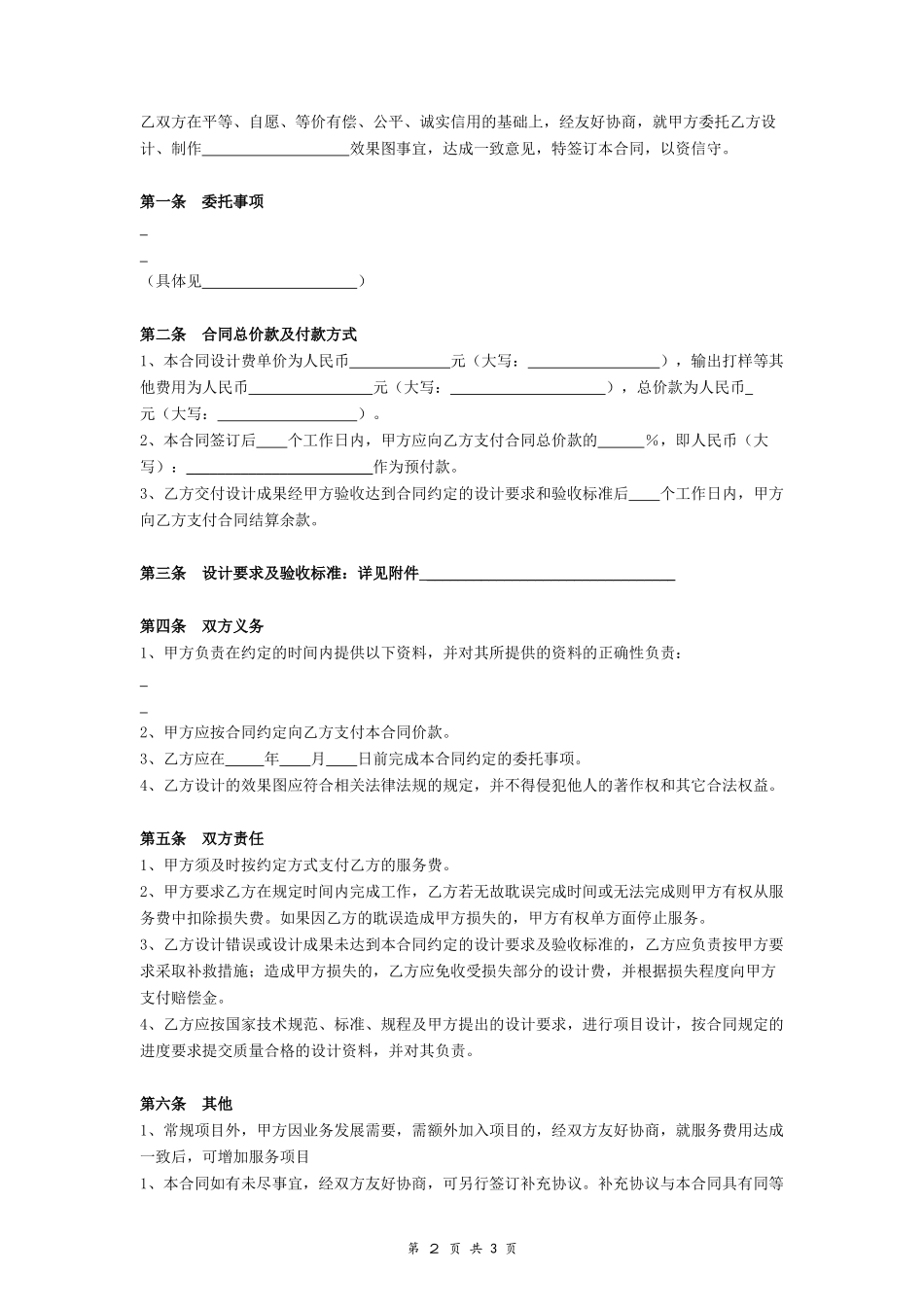室内装修空间效果图设计合同_第2页