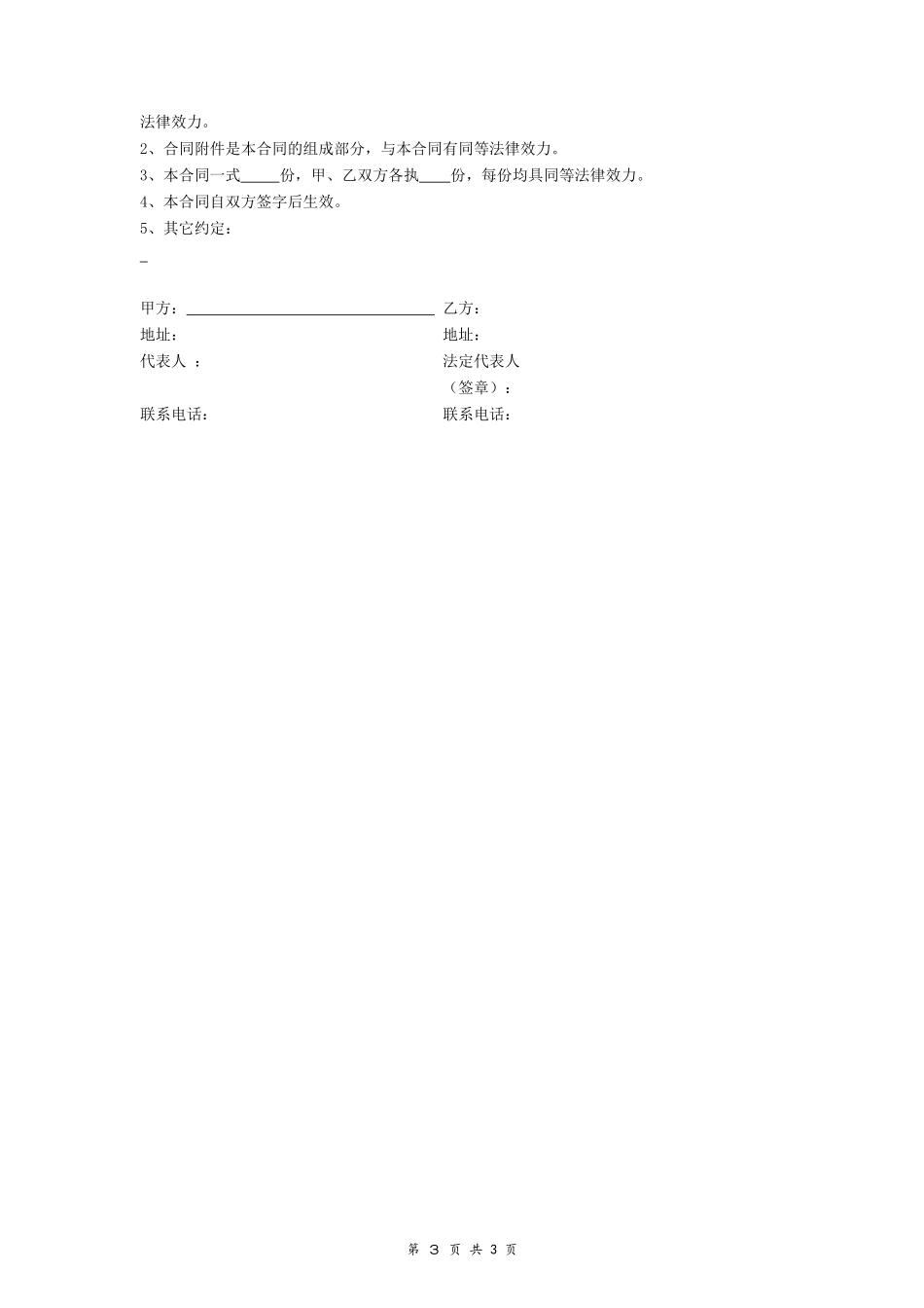 室内装修空间效果图设计合同_第3页