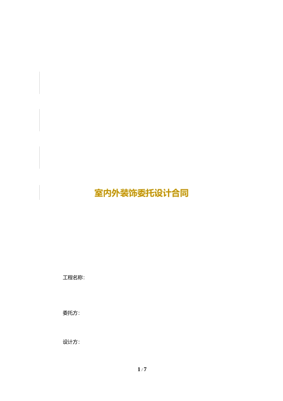 装修设计合同_第1页