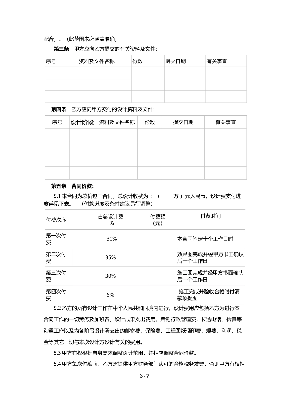 装修设计合同_第3页