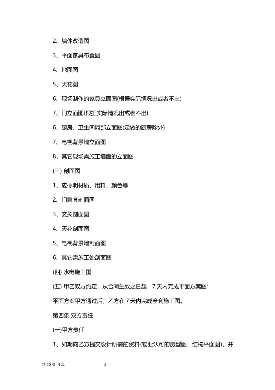 装修设计合同范本_第2页