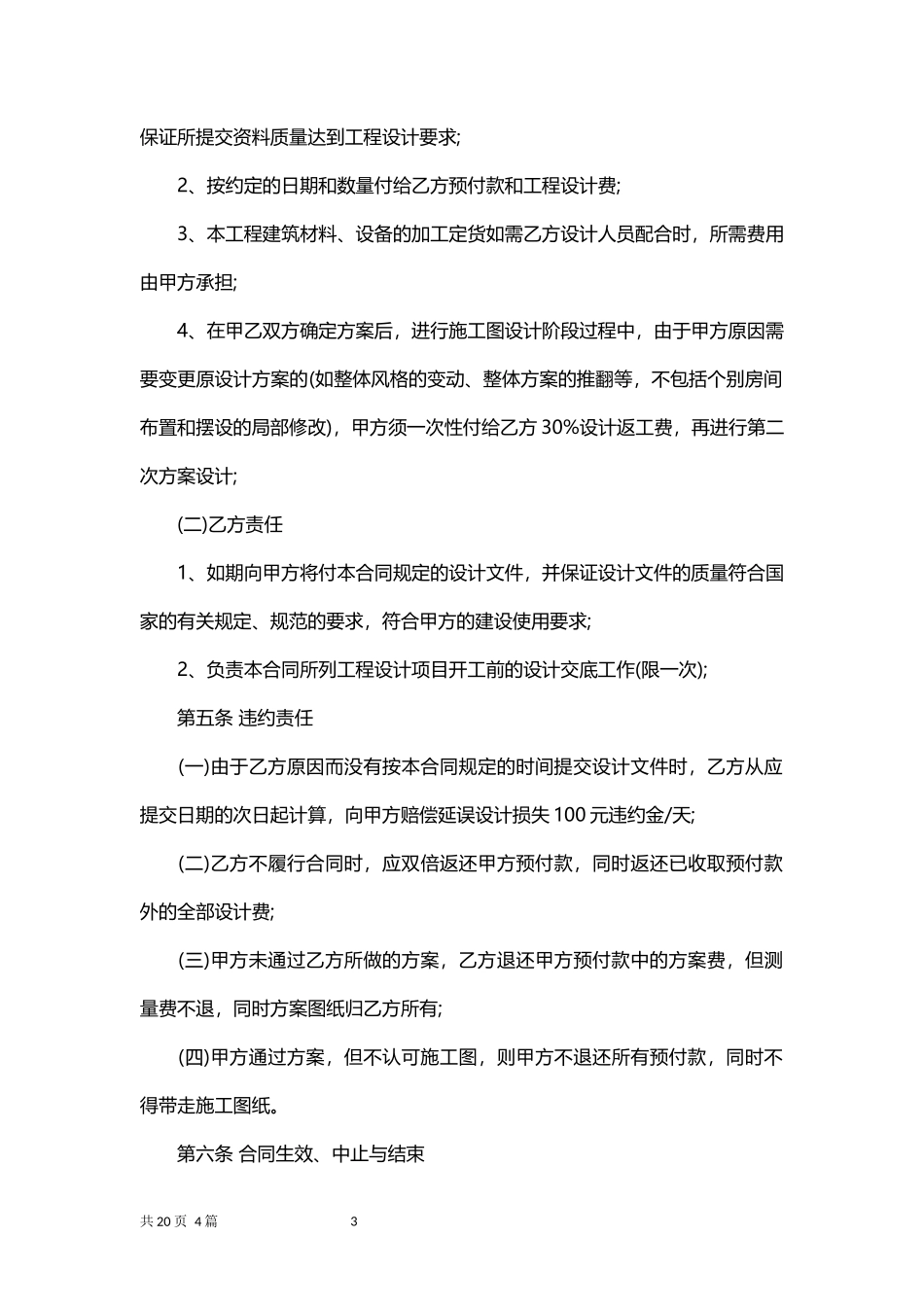 装修设计合同范本_第3页