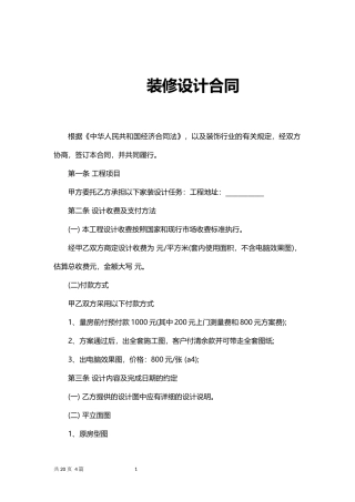 装修设计合同范本