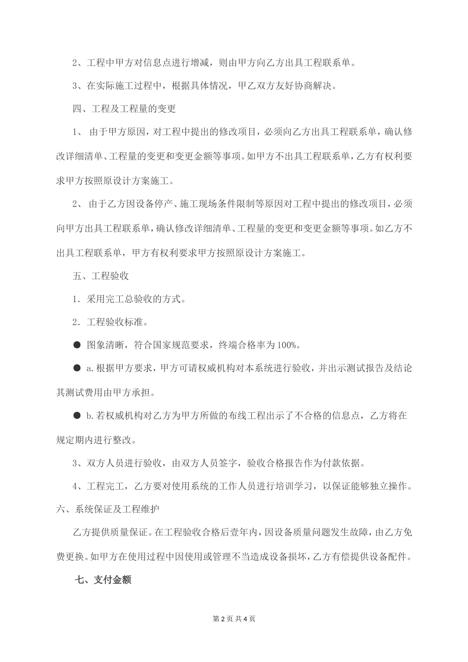 安防监控工程安装施工合同范本_第2页