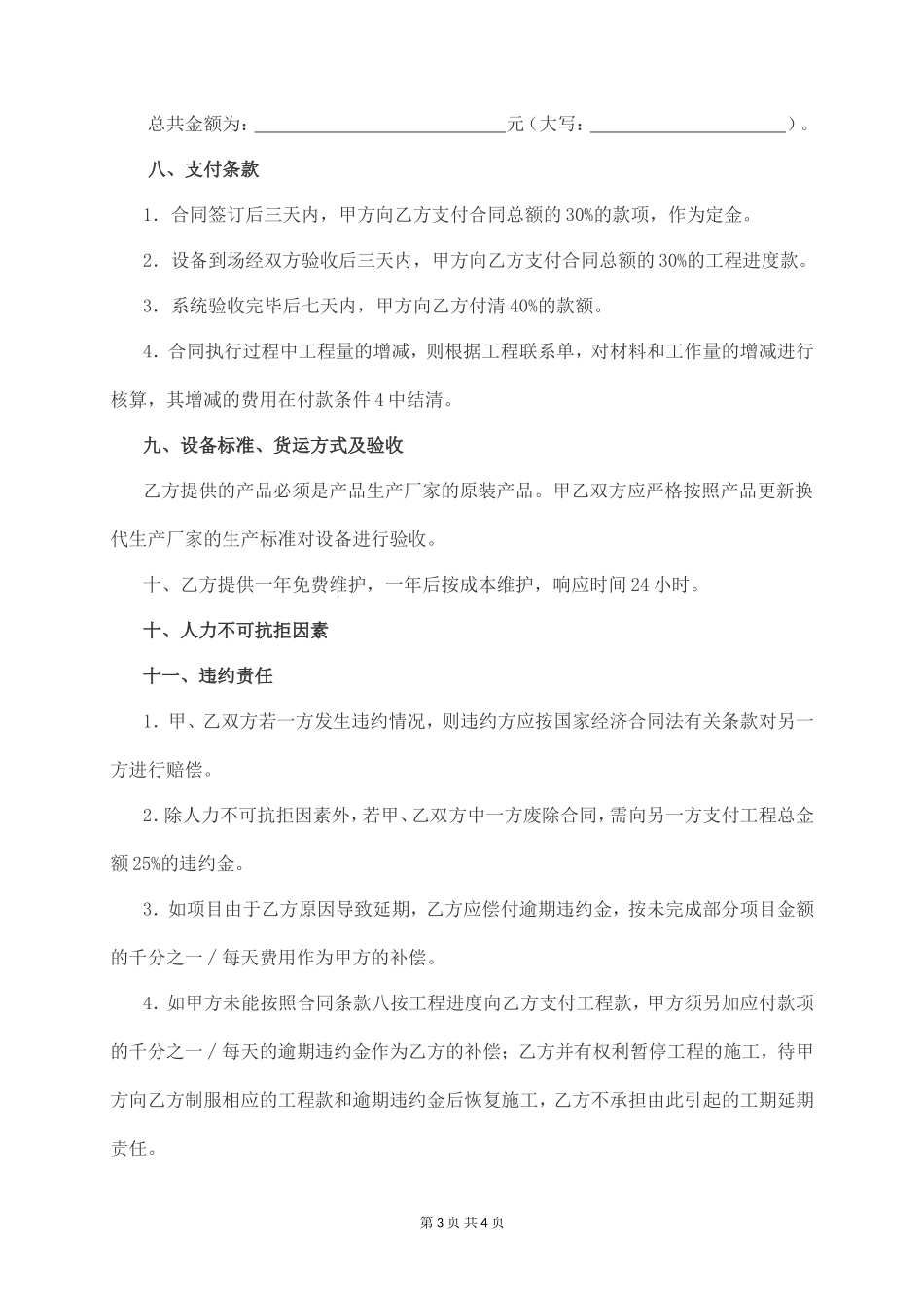 安防监控工程安装施工合同范本_第3页