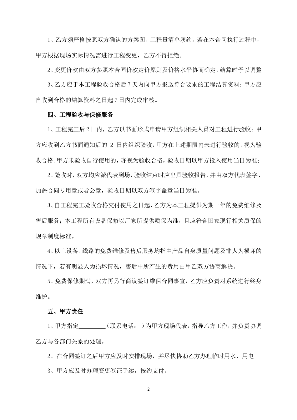 安防监控工程合同（含明细表）_第2页