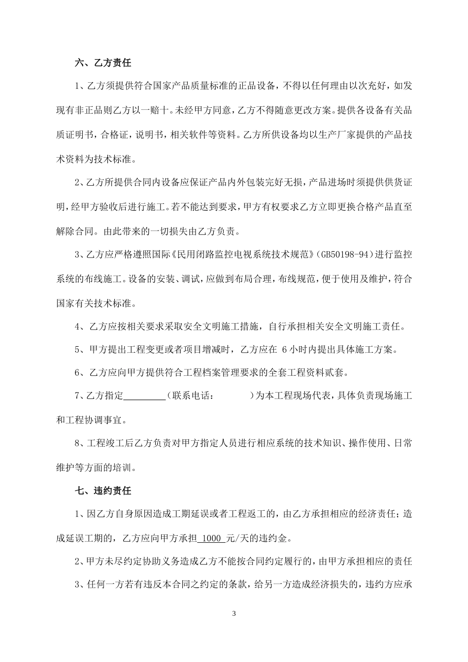 安防监控工程合同（含明细表）_第3页