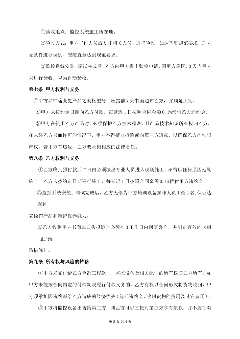 安防监控工程合同_第2页