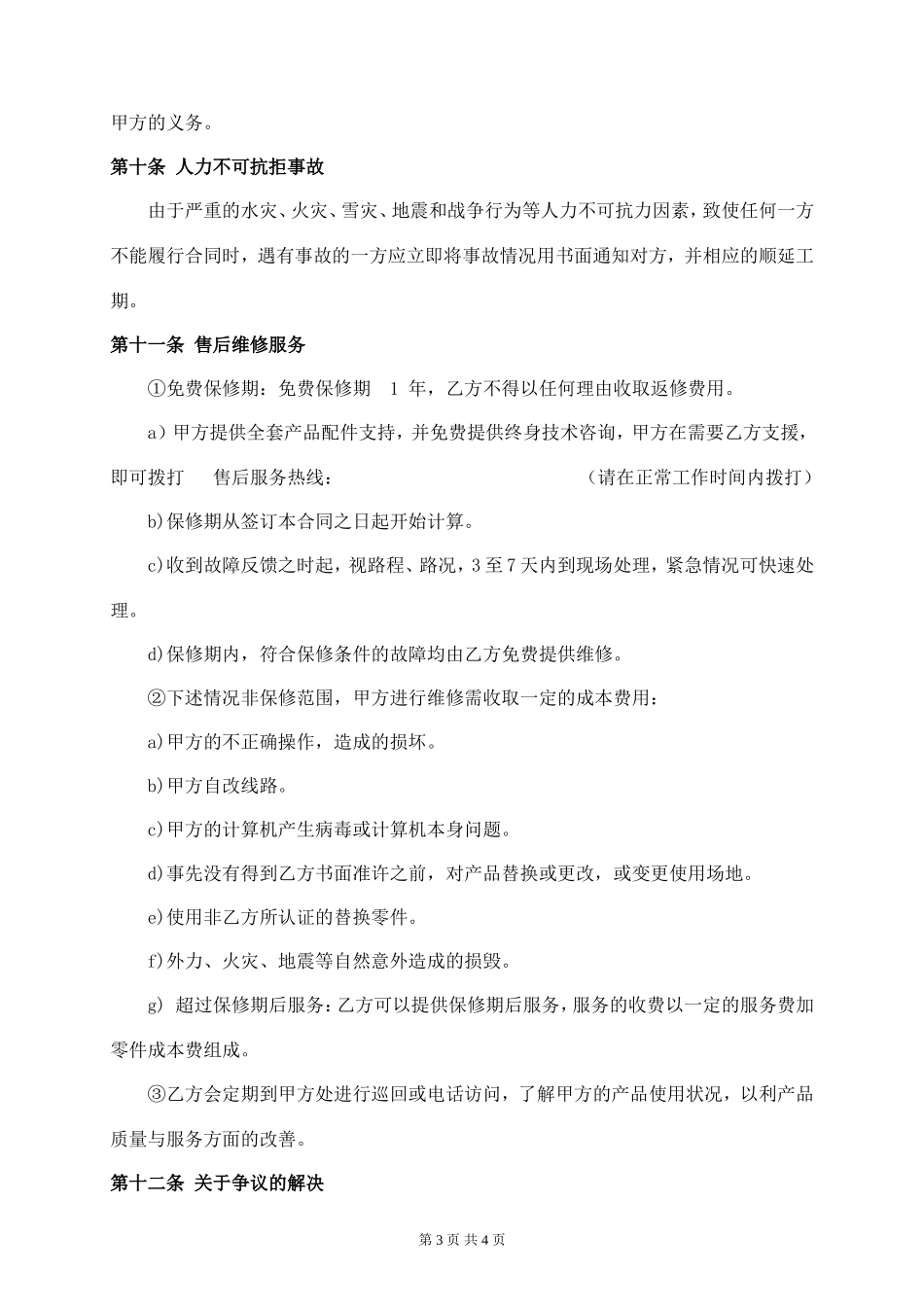 安防监控工程合同_第3页