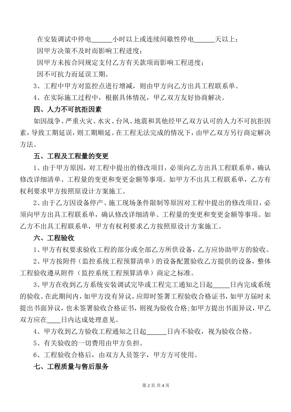 安防监控工程合同范本 (通用版)_第2页