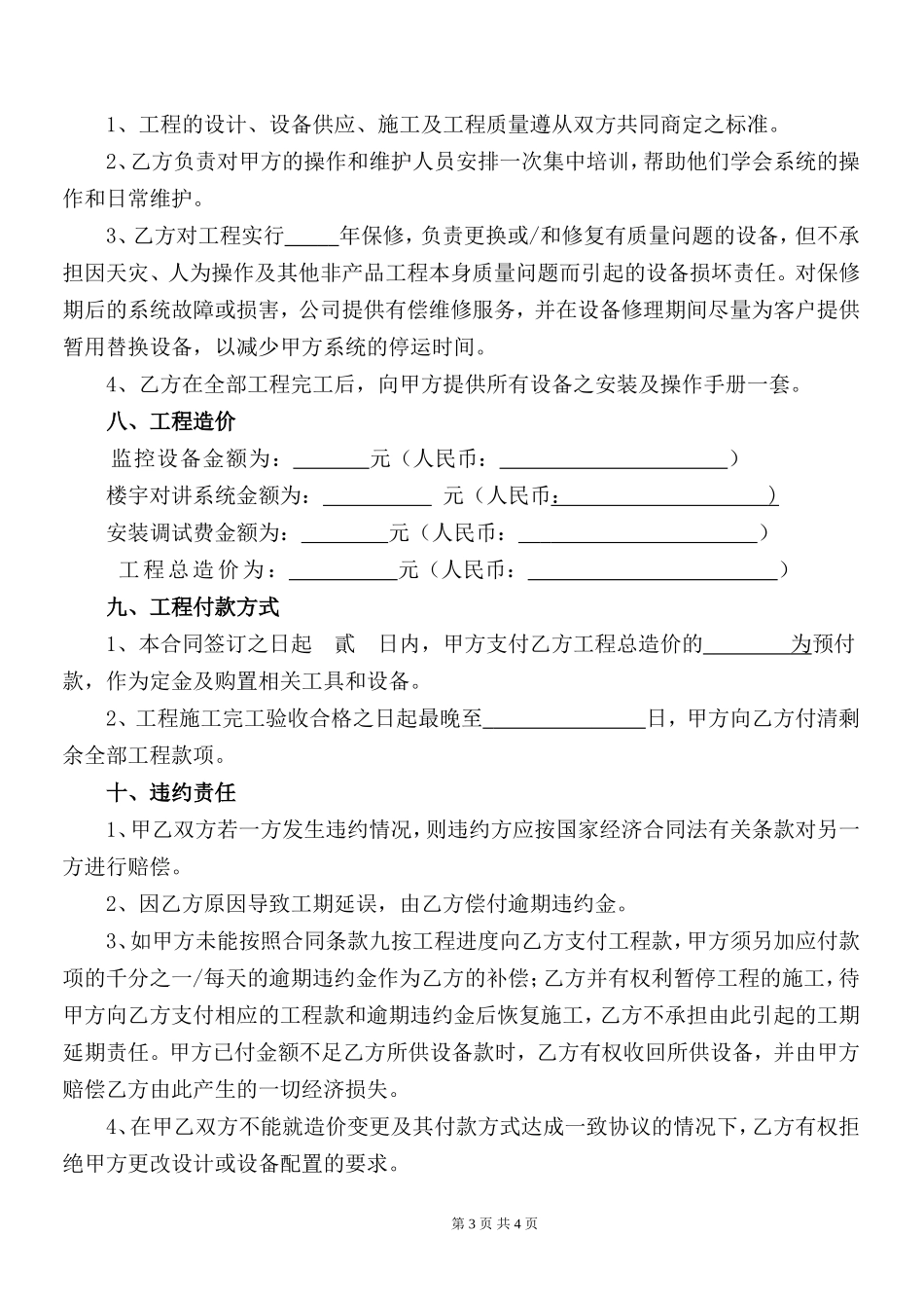 安防监控工程合同范本 (通用版)_第3页