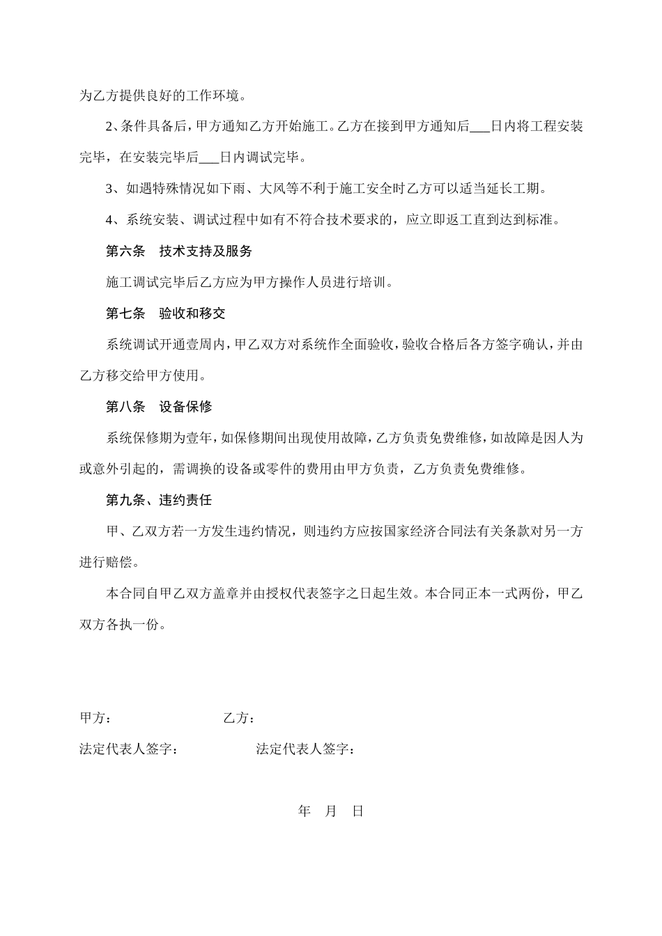 安防监控工程合同范本_第2页