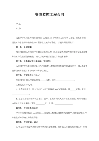 安防监控工程合同范本