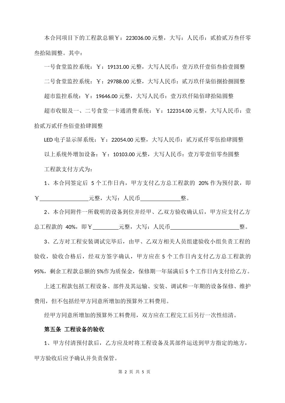 安防监控工程合同书(完整标准版)_第2页