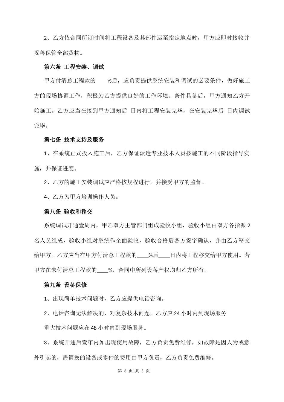 安防监控工程合同书(完整标准版)_第3页