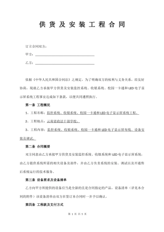 安防监控工程合同书（完整标准版）