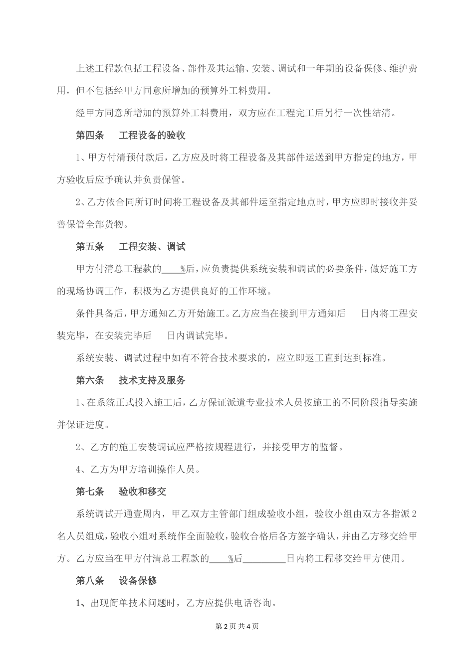 安防监控工程合同书_第2页