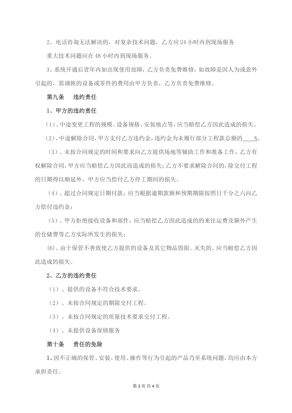 安防监控工程合同书_第3页