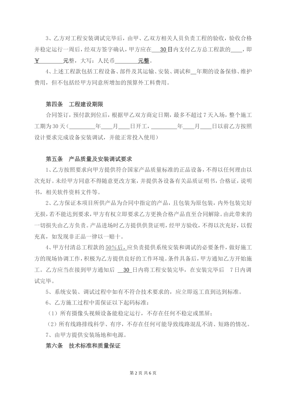 安防监控工程施工合同书 (通用版)_第2页