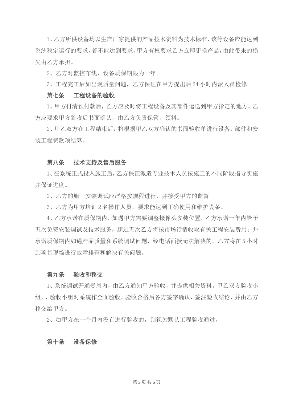 安防监控工程施工合同书 (通用版)_第3页