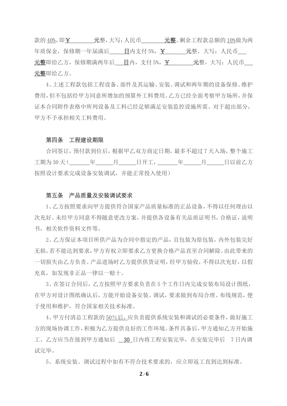 安防监控工程施工合同书（经典版）_第2页