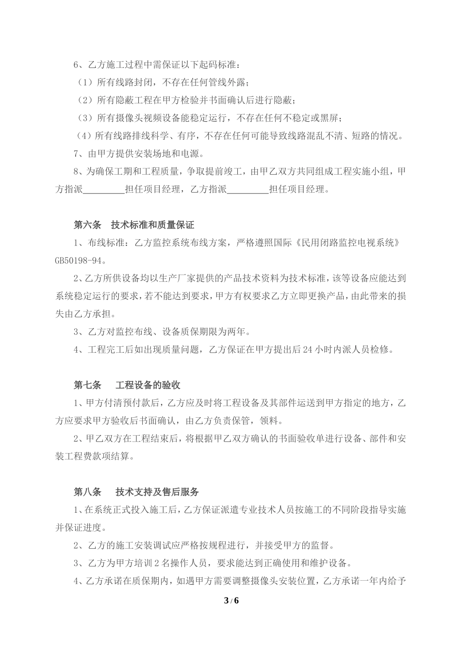 安防监控工程施工合同书（经典版）_第3页