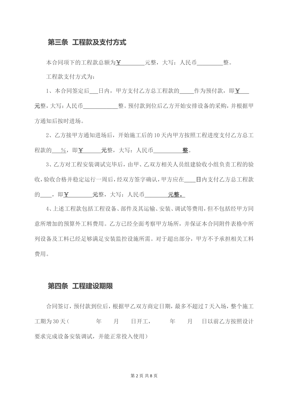 安防监控工程施工合同书(详细版)_第2页