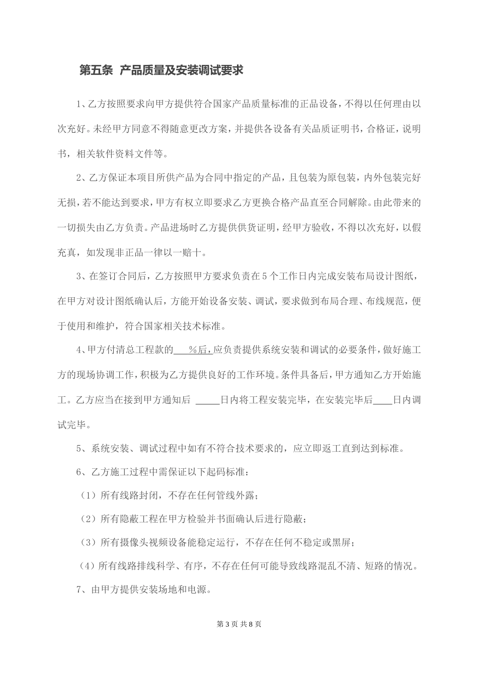 安防监控工程施工合同书(详细版)_第3页