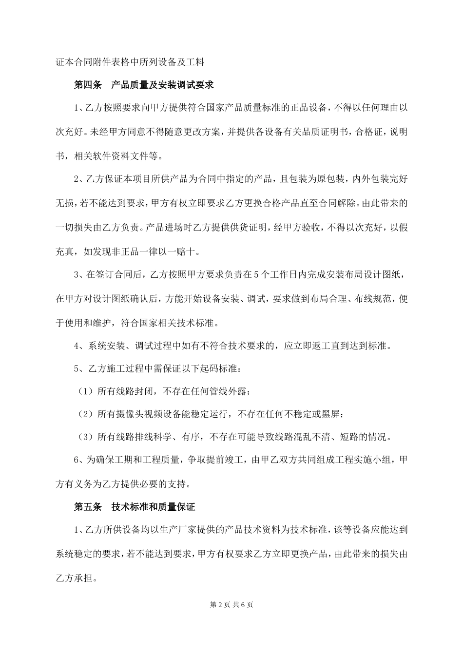 安防监控工程施工合同书_第2页