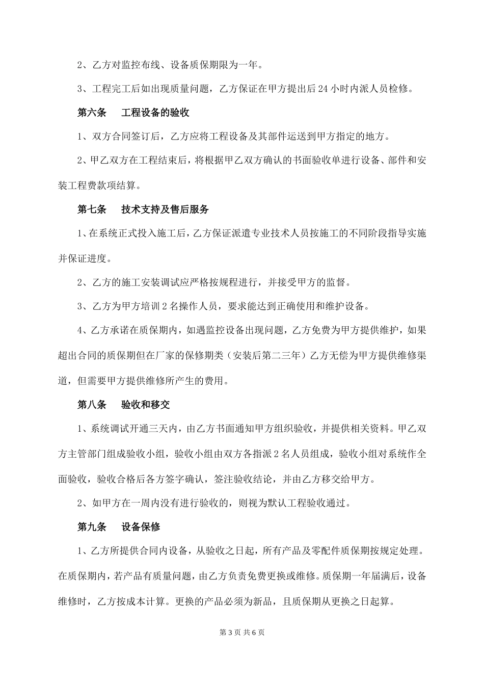 安防监控工程施工合同书_第3页