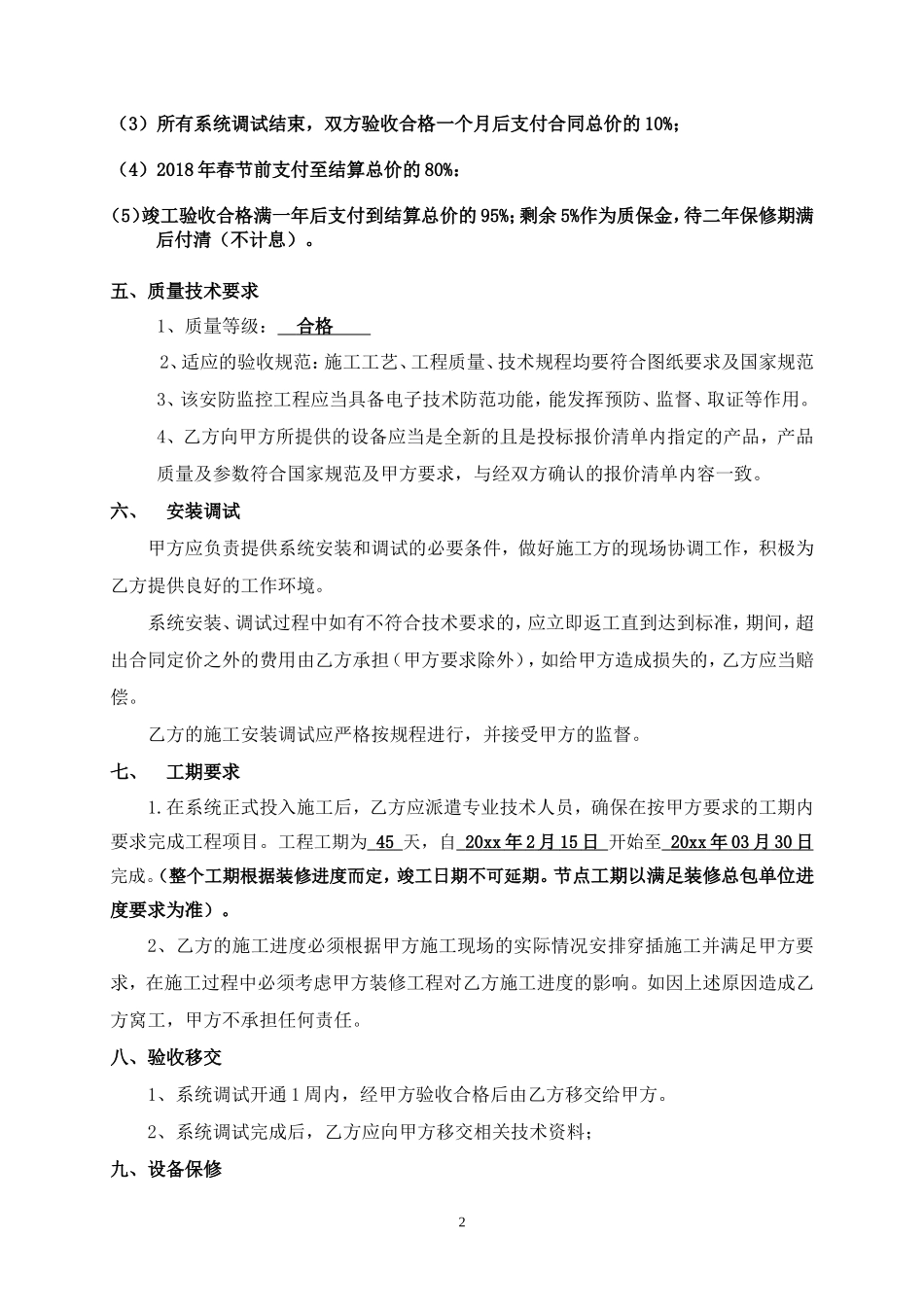 安防监控合同_第2页