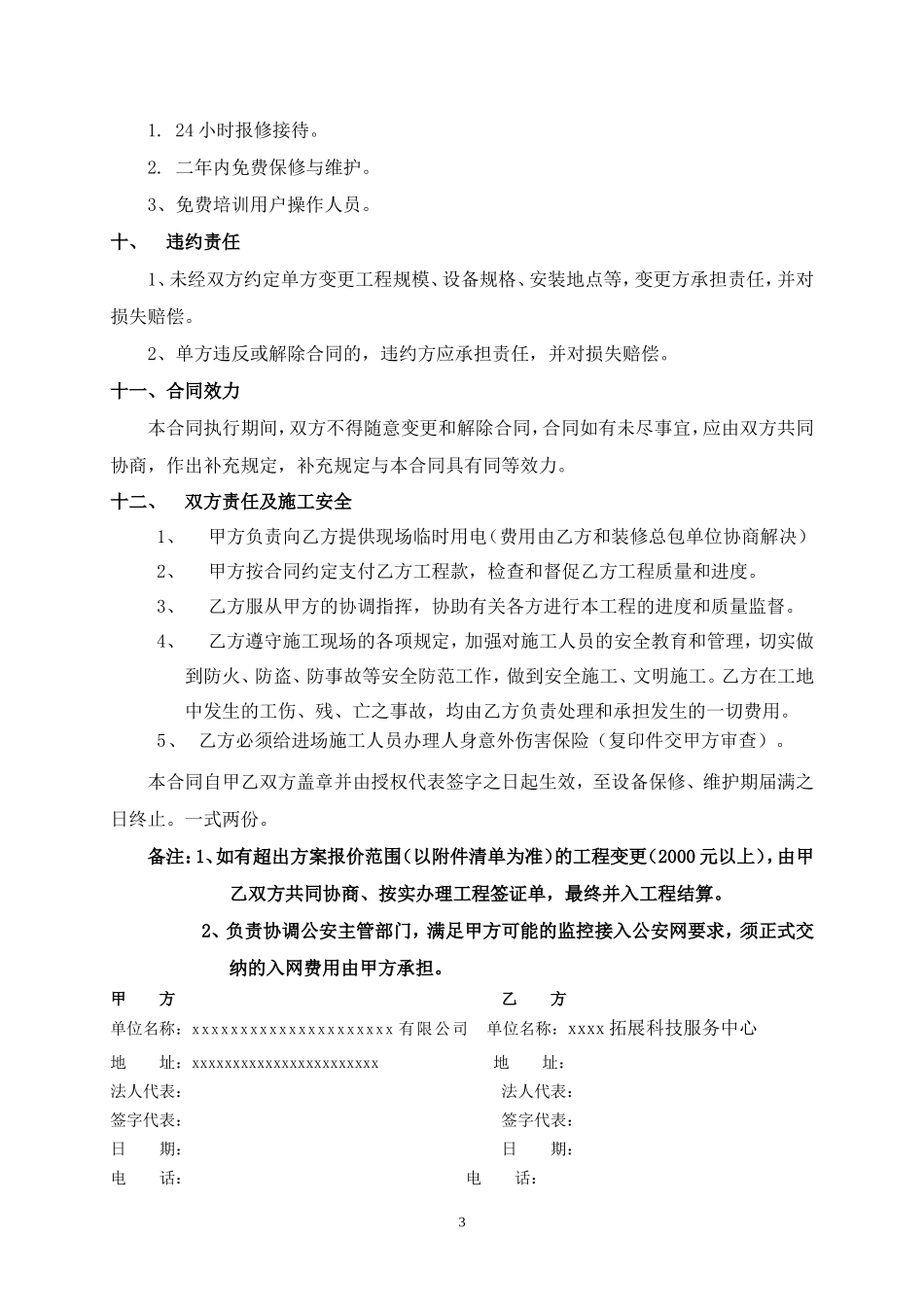 安防监控合同_第3页