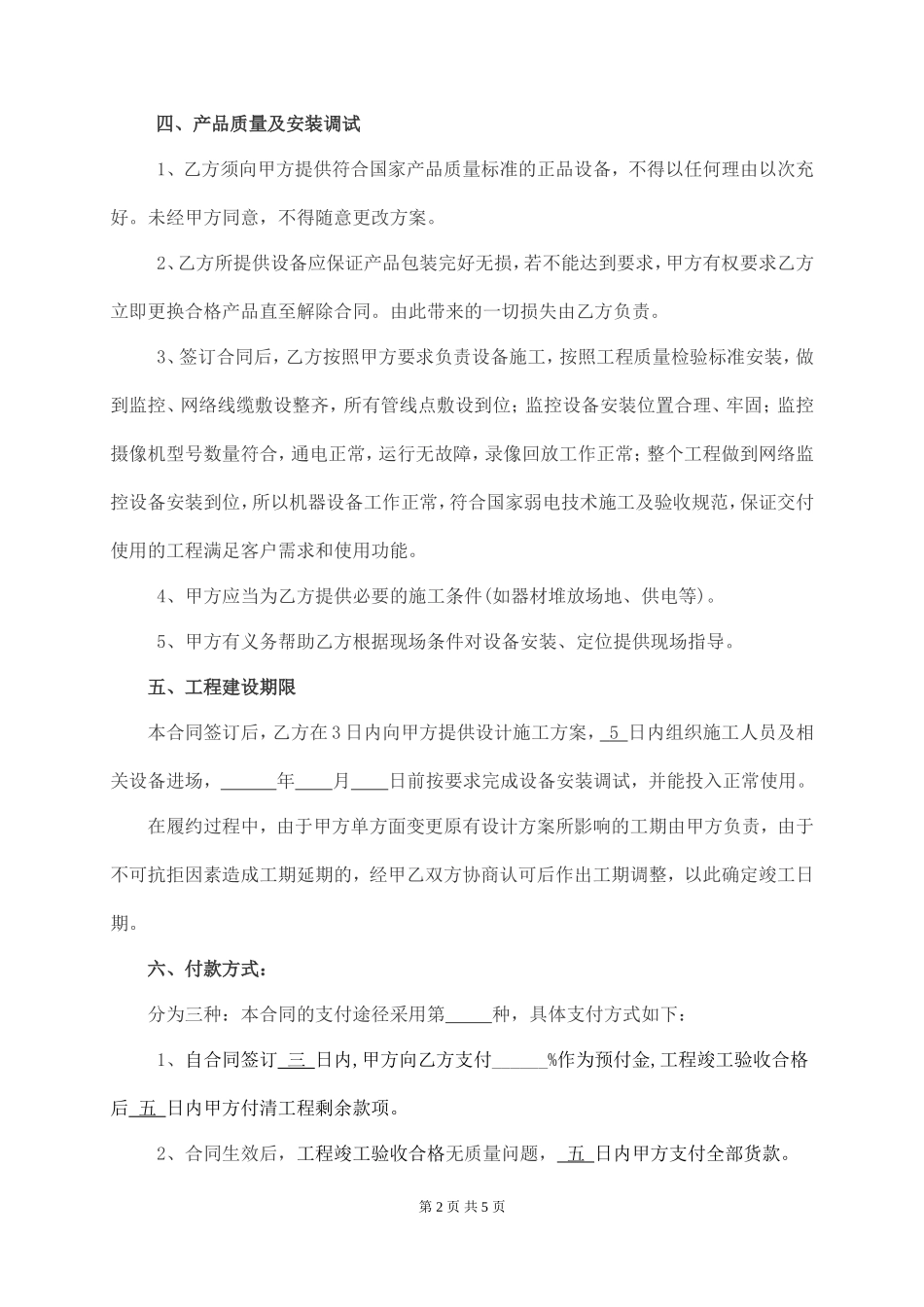 安防监控合同范本_第2页