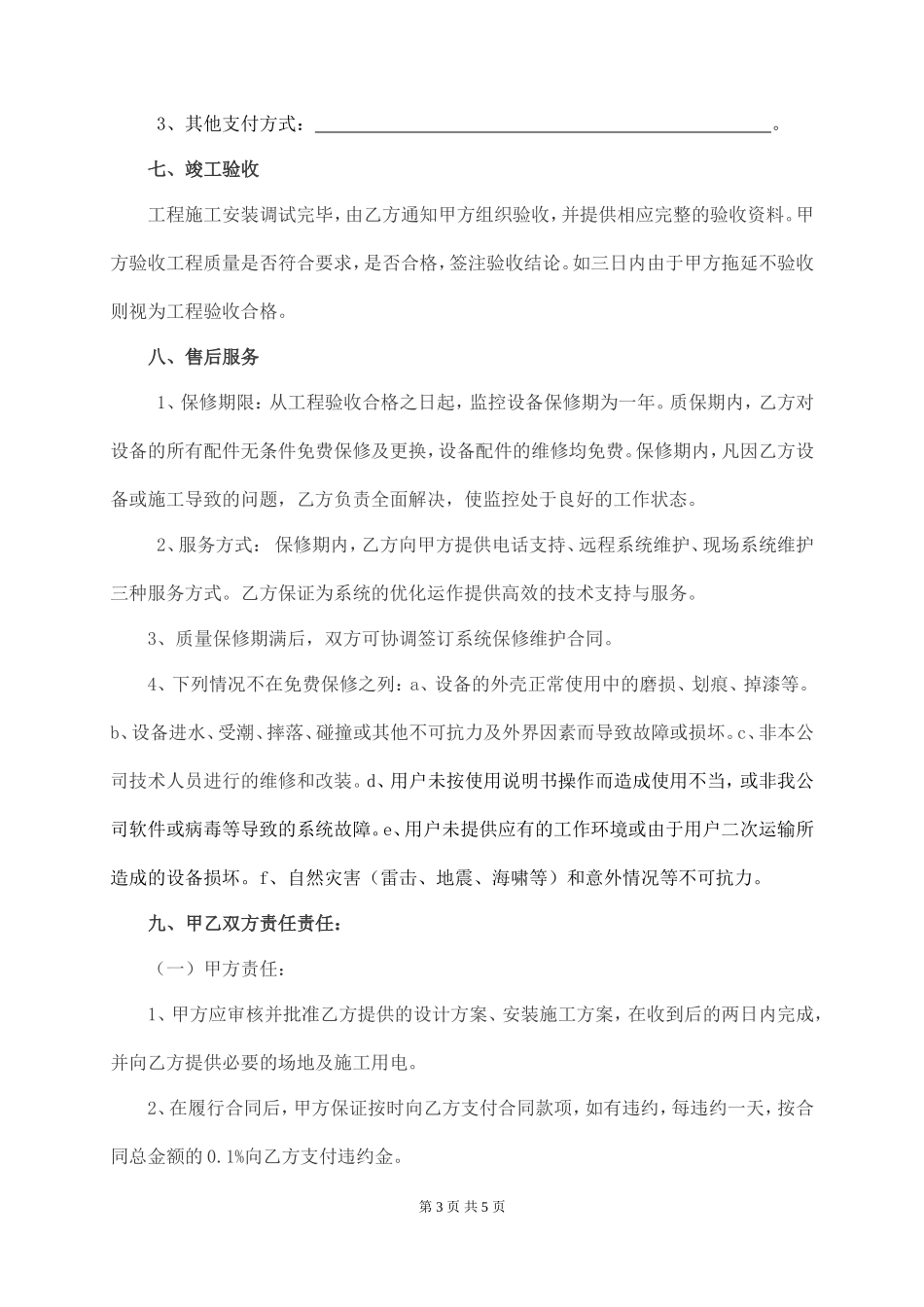 安防监控合同范本_第3页