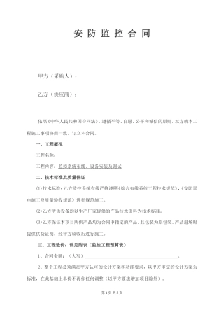 安防监控合同范本