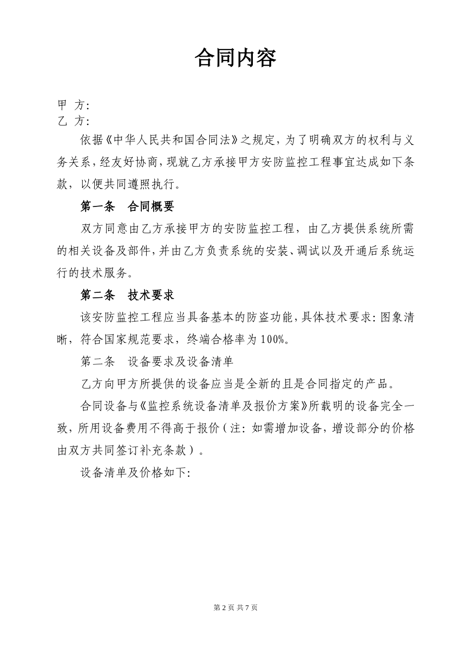 安防监控合同书 范本_第2页