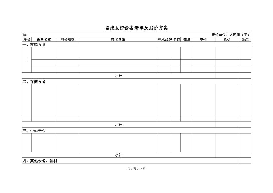 安防监控合同书 范本_第3页