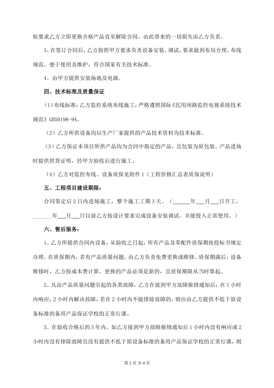 安防监控合同书_第2页