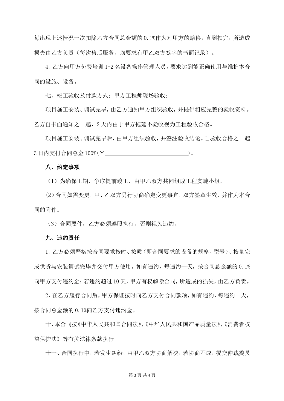 安防监控合同书_第3页