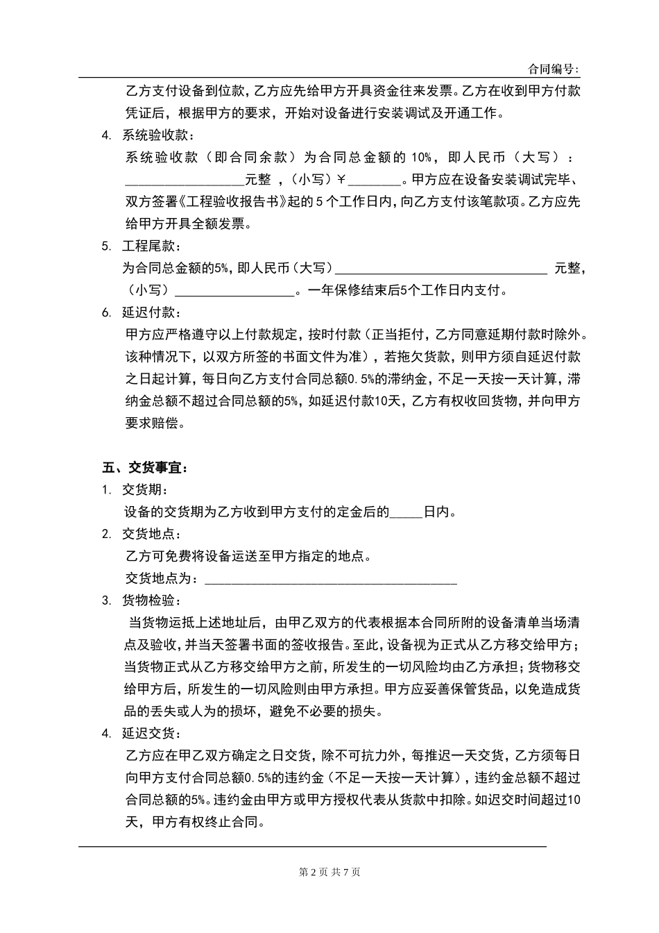 安防监控系统工程合同_第2页