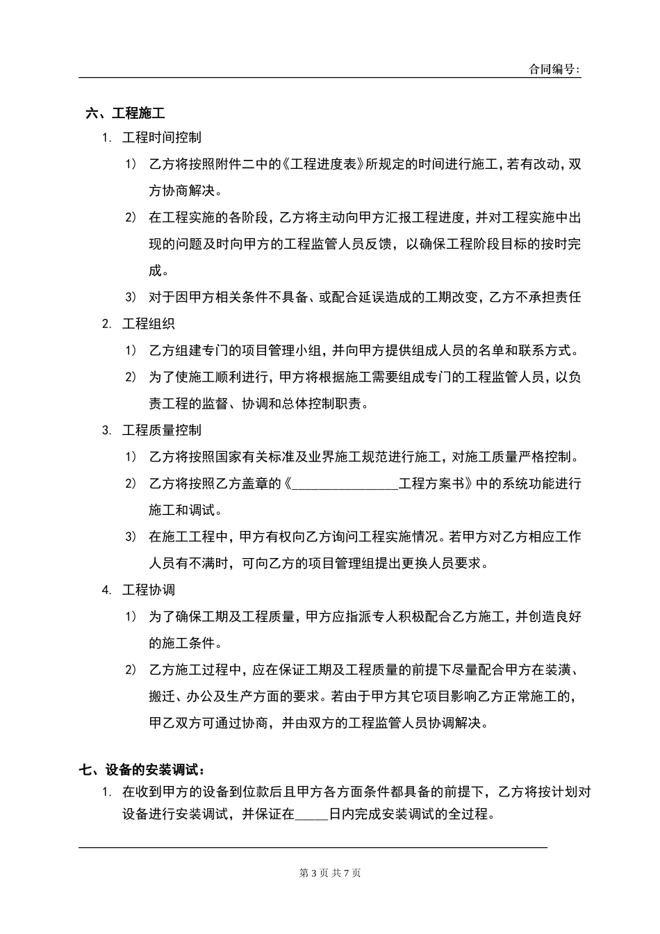 安防监控系统工程合同_第3页