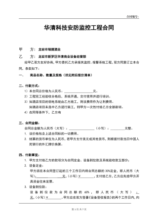 安防监控系统工程合同