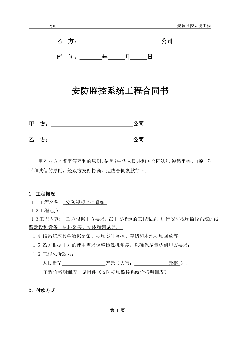 安防监控系统工程合同书_第2页
