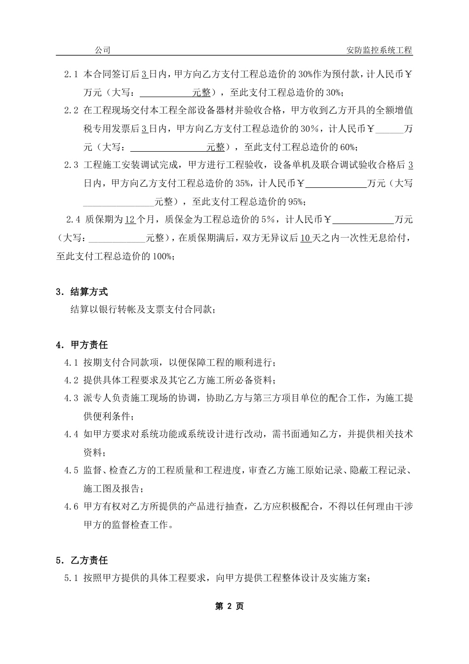 安防监控系统工程合同书_第3页