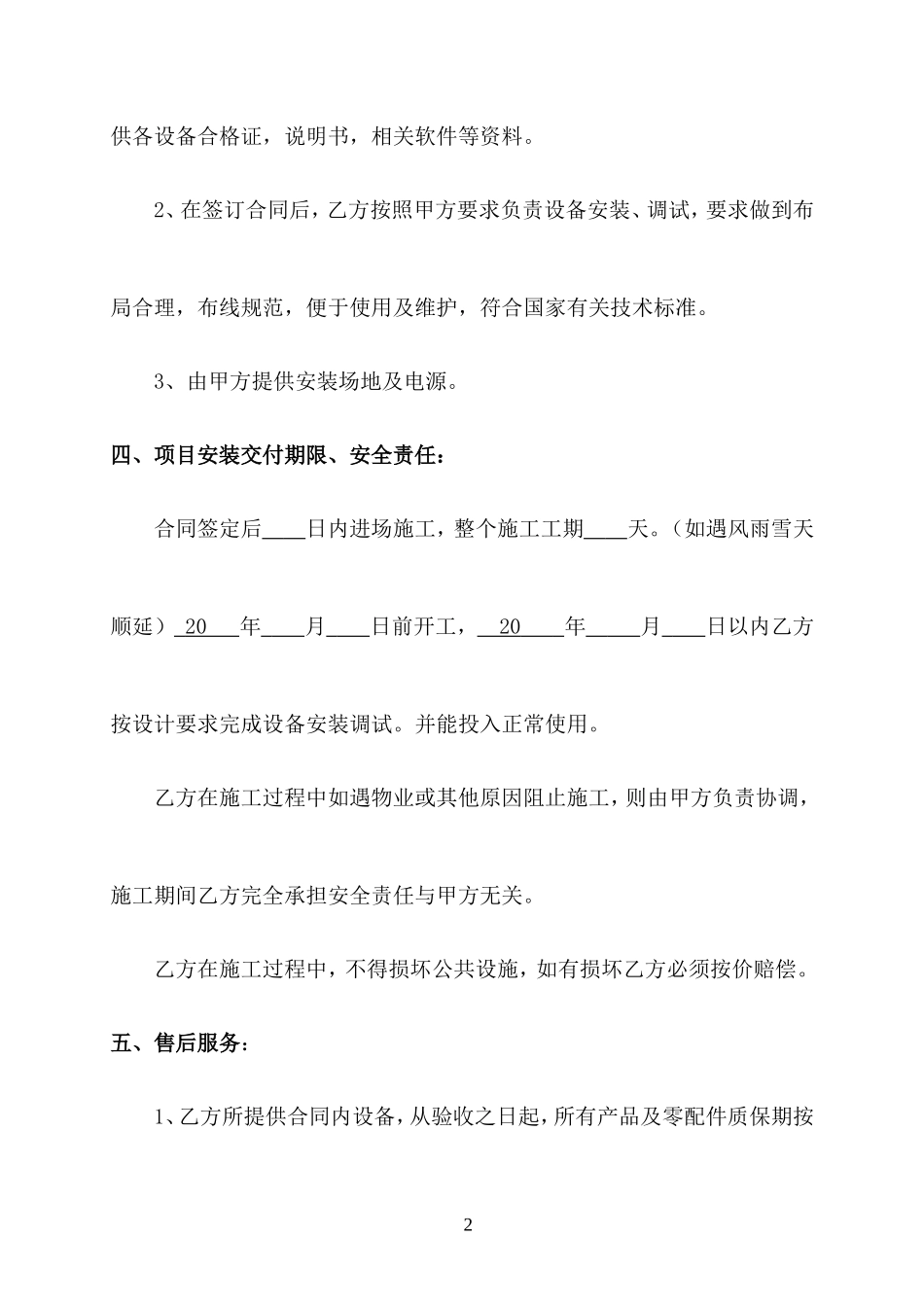 安防监控系统合同书_第2页