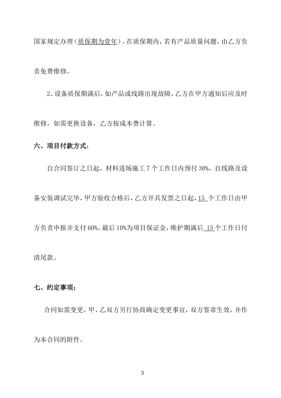 安防监控系统合同书_第3页
